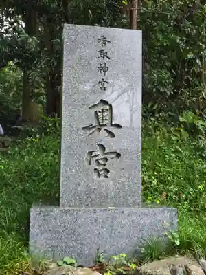 香取神宮(千葉県)