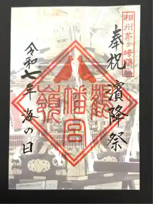 鶴嶺八幡宮(神奈川県)