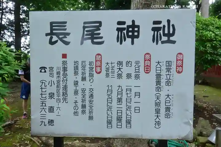 長尾神社(神奈川県)