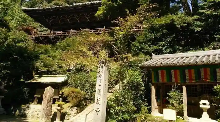 圓教寺のその他建物