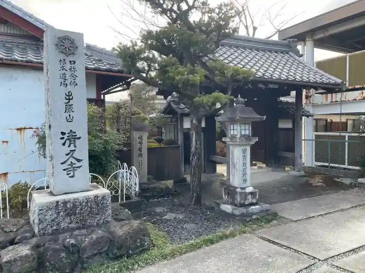 清久寺の{uncategorized: "未分類", other: "その他", undefined: "問題あり", building: "その他建物", grave: "お墓", sacred_gate: "鳥居", guardian: "狛犬", statue: "像", buddha: "仏像", history: "歴史", nature: "自然", garden: "庭園", animal: "動物", pagoda: "塔", temizu: "手水舎", mountain_gate: "山門・神門", sanctuary: "本殿・本堂", subordinate: "末社・摂社", art: "芸術", scenery: "景色", jizo: "地蔵", ema: "絵馬", goshuin: "御朱印", omikuji: "おみくじ", items: "授与品その他", amulet: "お守り", goshuincho: "御朱印帳", eats: "食事", festival: "お祭り", votive_dance: "神楽", shichigosan: "七五三参", wedding: "結婚式", experience: "体験その他", initially: "初詣", around: "周辺", anti_infection: "感染症対策"}