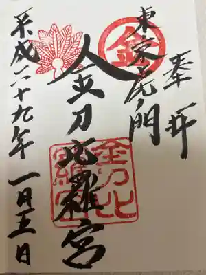 虎ノ門金刀比羅宮(東京都)