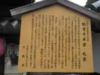東向観音寺のその他建物