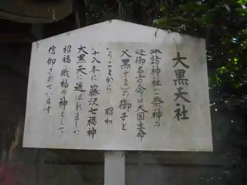 諏訪神社の御朱印