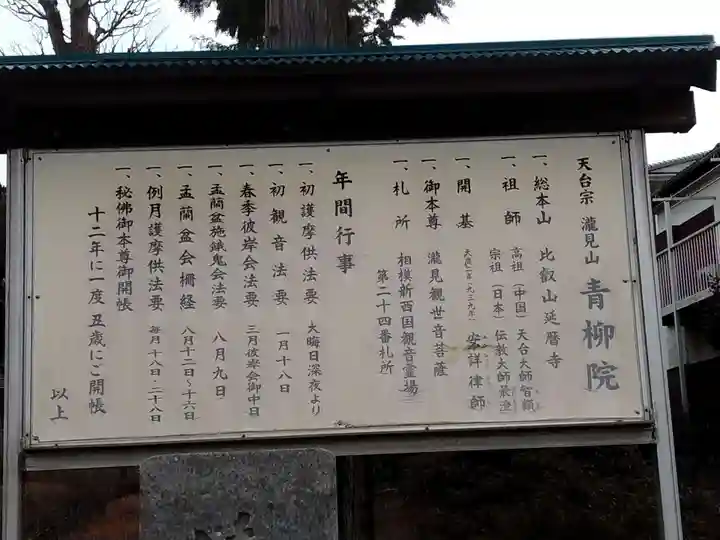 青柳院(神奈川県)