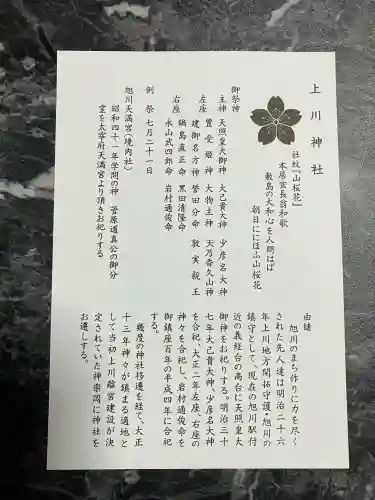 上川神社の歴史