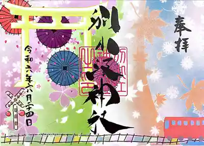 別小江神社(愛知県)