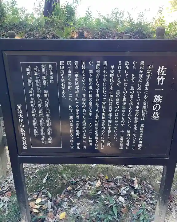 正宗寺(茨城県)