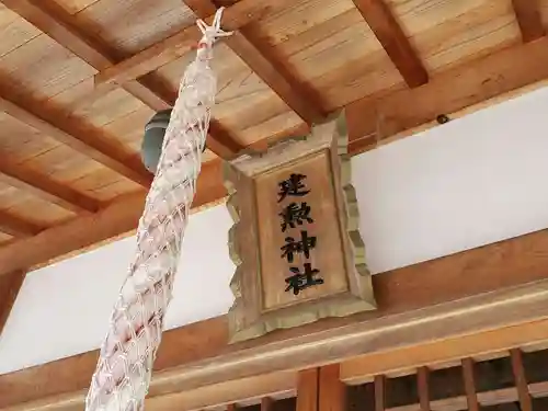 建勲神社のその他建物