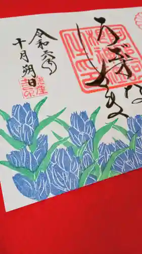 阿邪訶根神社(福島県)