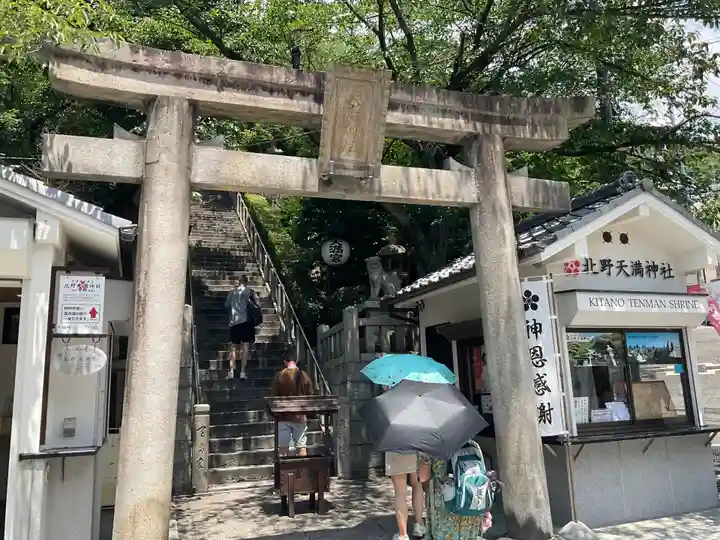 北野天満神社(兵庫県)