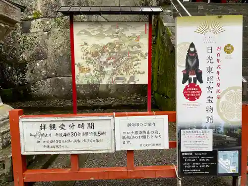 日光東照宮の建物その他