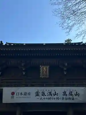 高尾山薬王院(東京都)