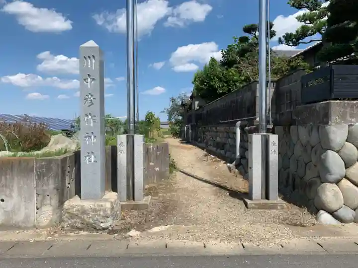 川中彦作神社の周辺