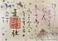 生田神社(兵庫県)