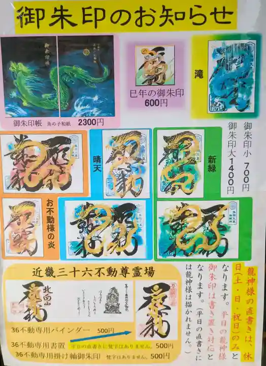 北向山不動院(京都府)