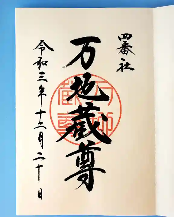 宮地嶽神社の御朱印