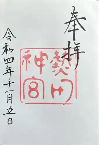 熱田神宮(愛知県)