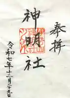 神明社(伊勢山神明社)(愛知県)