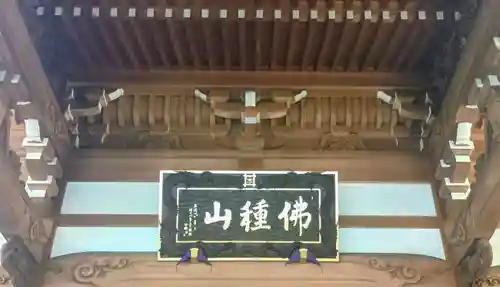 蓮乗寺(東京都)