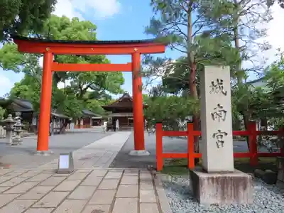 城南宮(京都府)