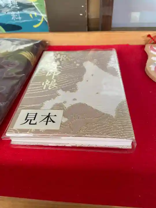 湯倉神社(北海道)