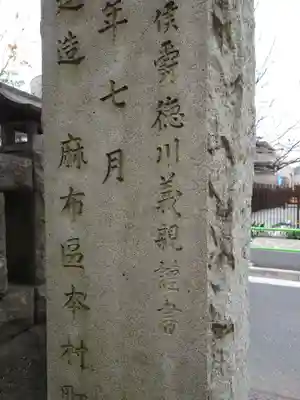 麻布氷川神社のその他建物