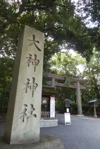 大神神社の鳥居