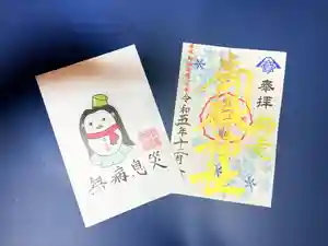 横浜御嶽神社の御朱印 2023年12月01日(金)〜(2023年11月30日(木) 14時51分33秒投稿)