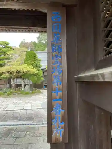 高室院(和歌山県)