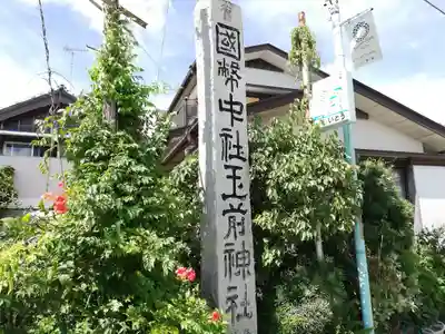 玉前神社のその他建物