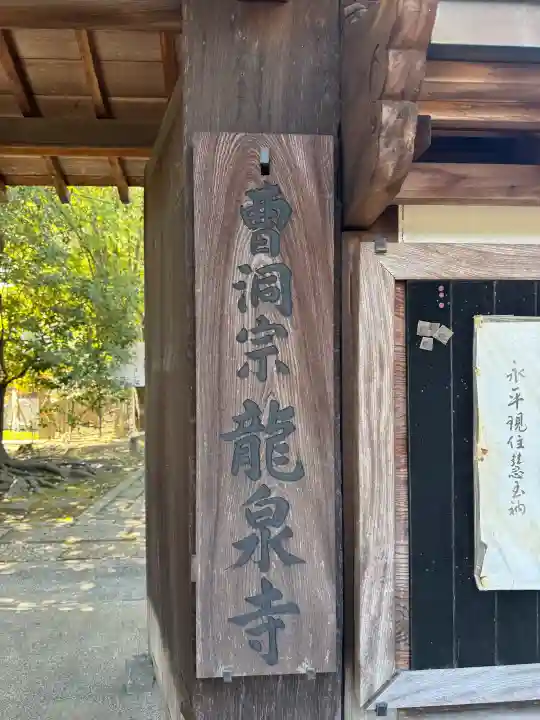 龍泉寺の{uncategorized: "未分類", other: "その他", undefined: "問題あり", building: "その他建物", grave: "お墓", sacred_gate: "鳥居", guardian: "狛犬", statue: "像", buddha: "仏像", history: "歴史", nature: "自然", garden: "庭園", animal: "動物", pagoda: "塔", temizu: "手水舎", mountain_gate: "山門・神門", sanctuary: "本殿・本堂", subordinate: "末社・摂社", art: "芸術", scenery: "景色", jizo: "地蔵", ema: "絵馬", goshuin: "御朱印", omikuji: "おみくじ", items: "授与品その他", amulet: "お守り", goshuincho: "御朱印帳", eats: "食事", festival: "お祭り", votive_dance: "神楽", shichigosan: "七五三参", wedding: "結婚式", experience: "体験その他", initially: "初詣", around: "周辺", anti_infection: "感染症対策"}
