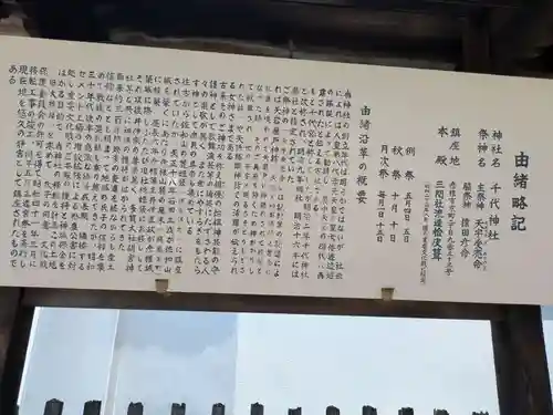 千代神社(滋賀県)