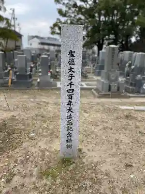 伊勢の国 四天王寺(三重県)