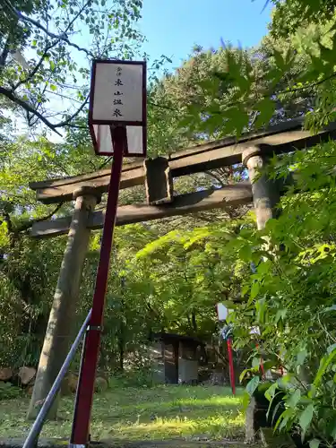 湯泉神社(福島県)