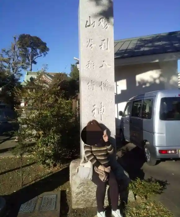 勝利八幡神社の建物その他