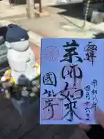 摂津之国 國分寺(金光明四天王護国之寺)の御朱印