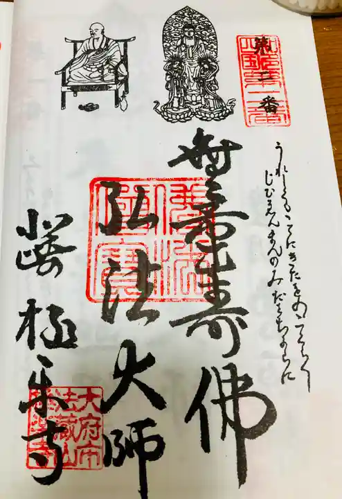 極楽寺の御朱印