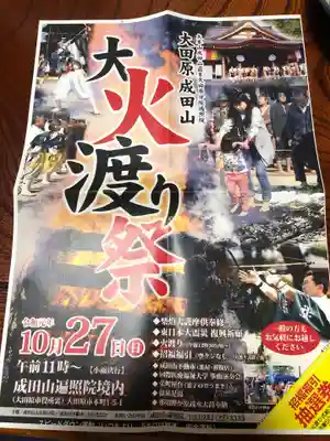 成田山遍照院(大本山成田山大田原分院)のお祭り