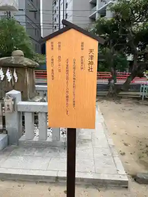 天津神社(福岡県)
