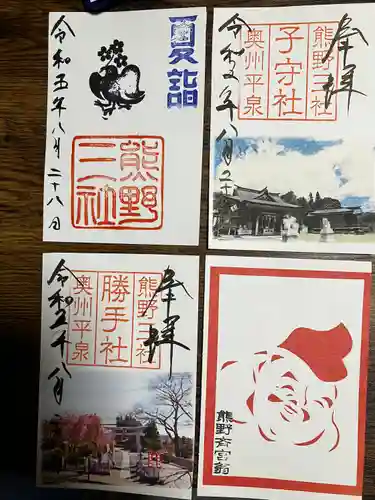 熊野三社(岩手県)