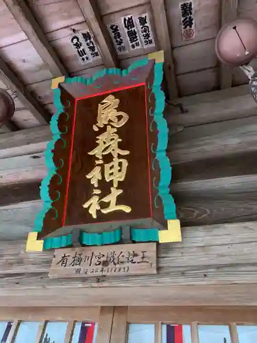 烏森神社のその他建物