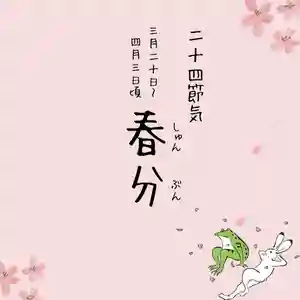 總社 和田八幡宮(福井県)(2023年03月18日(土) 16時36分43秒投稿)