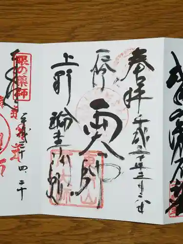 寛永寺開山堂の御朱印