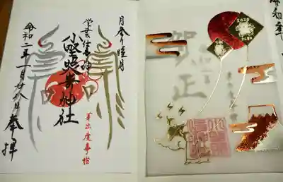 左：月替り御朱印、右：正月限定御朱印