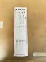 大國魂神社(東京都)