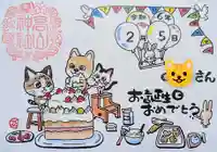 高山神社の御朱印