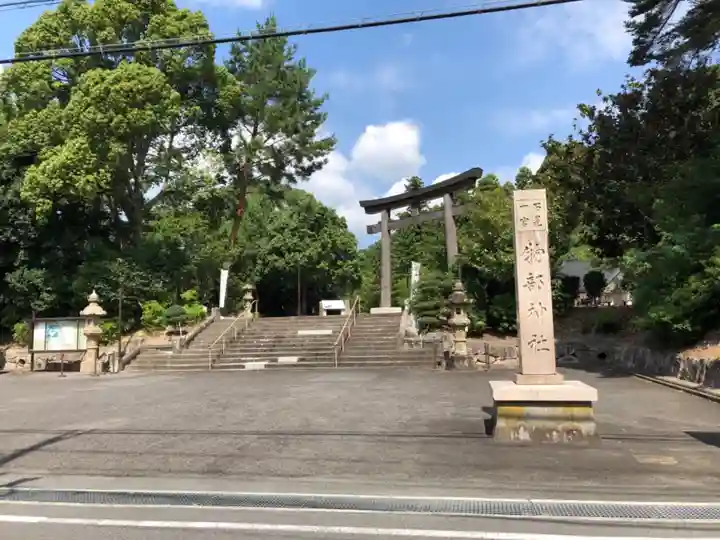 石見国一宮 物部神社のその他建物