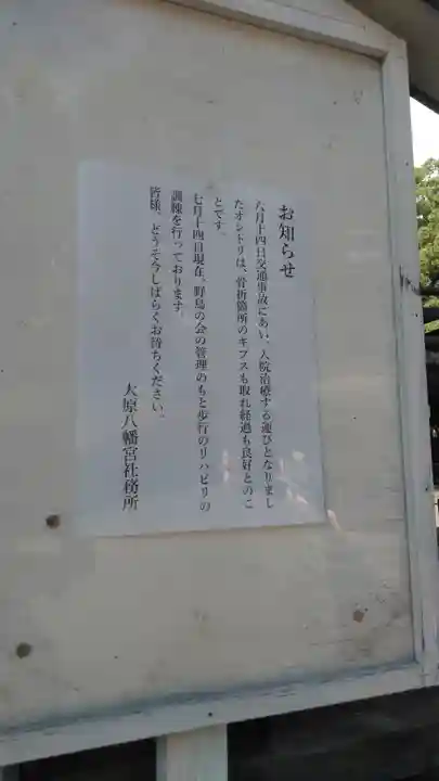 大原八幡宮のその他建物