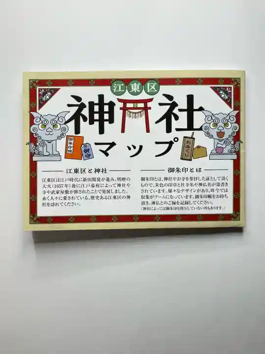 猿江神社(東京都)